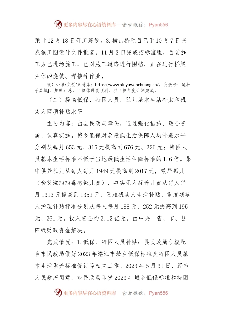 关于XX县2023年十大民生实事项目督办情况的通报.docx_第2页