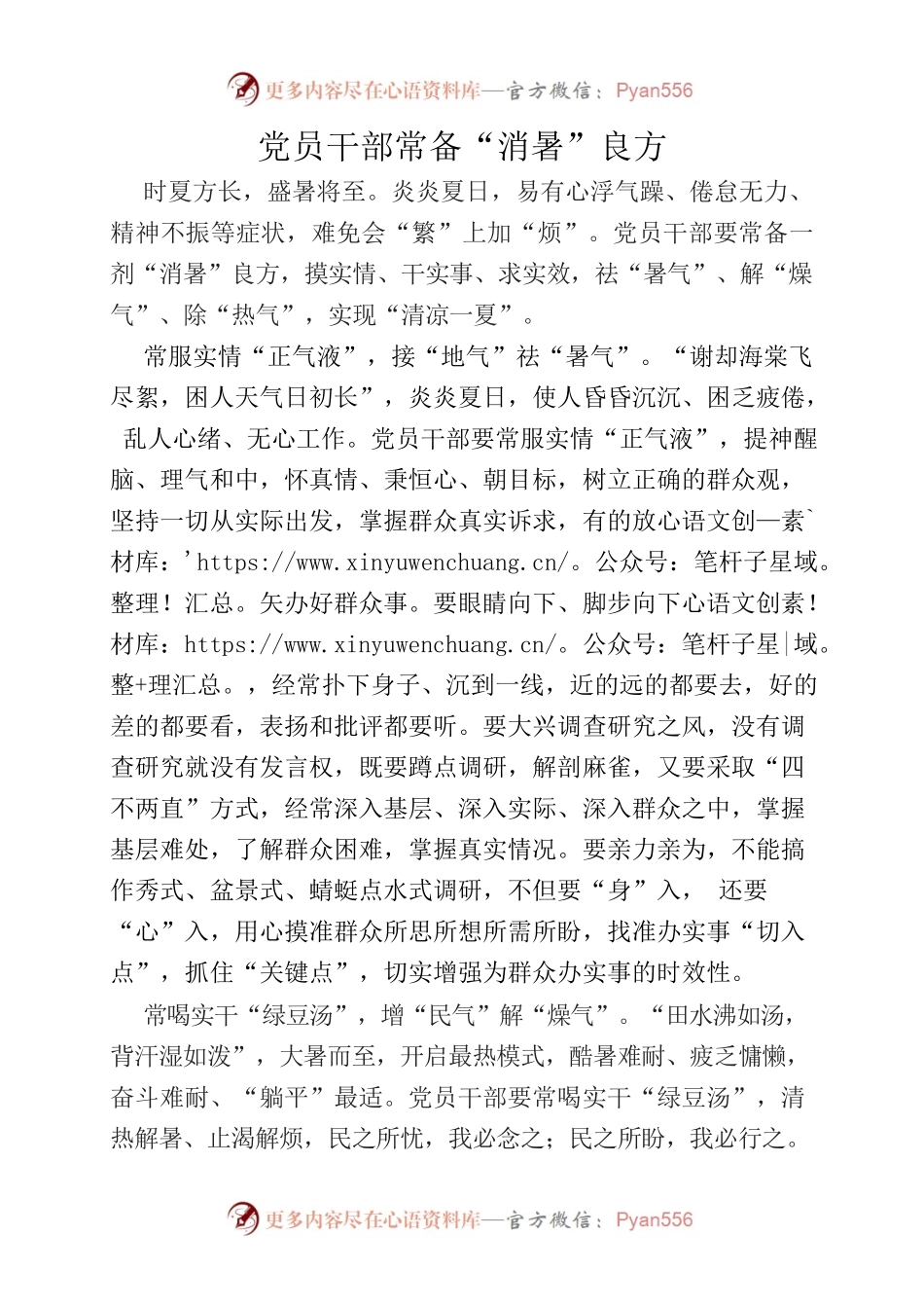 党员干部常备“消暑”良方.docx_第1页
