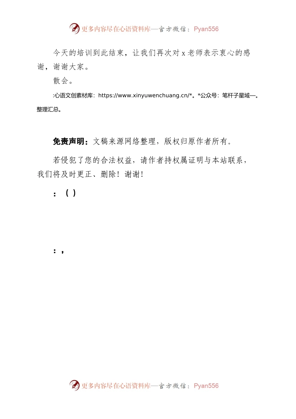 公司消防安全培训开班式主持词.docx_第2页