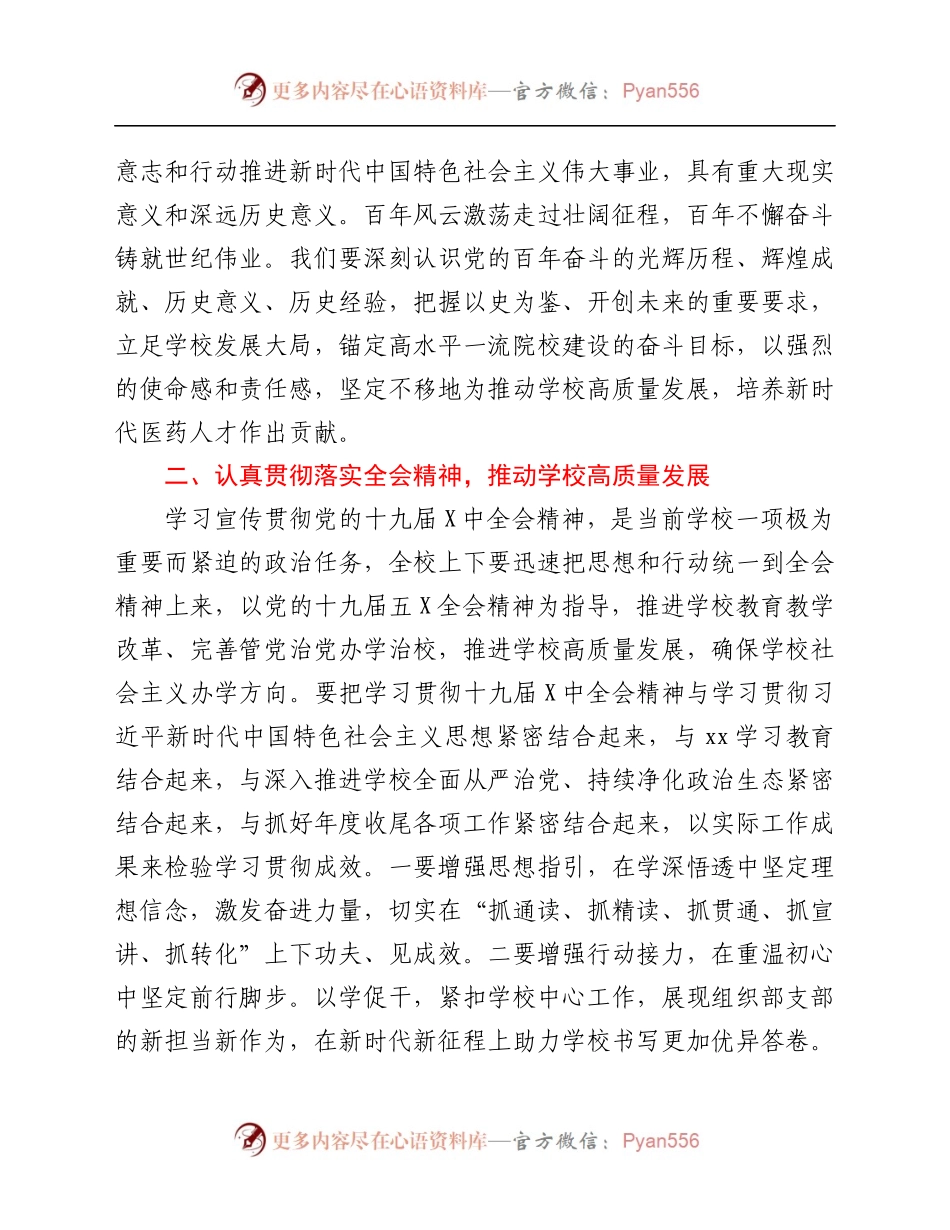 六中全会精神体会.docx_第2页