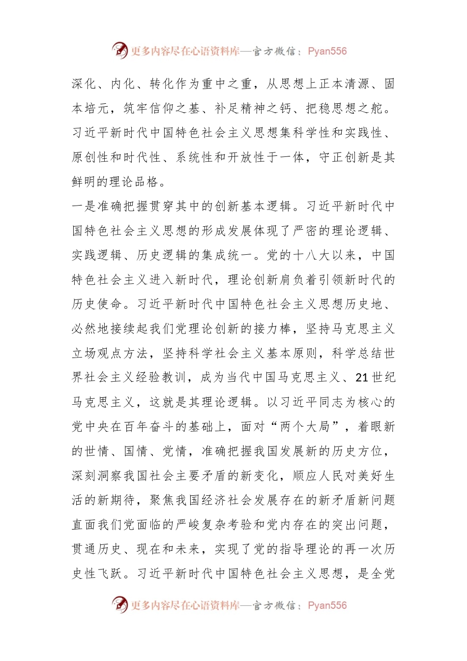 党课：牢牢把握主线扎扎实实抓好理论学习.docx_第2页