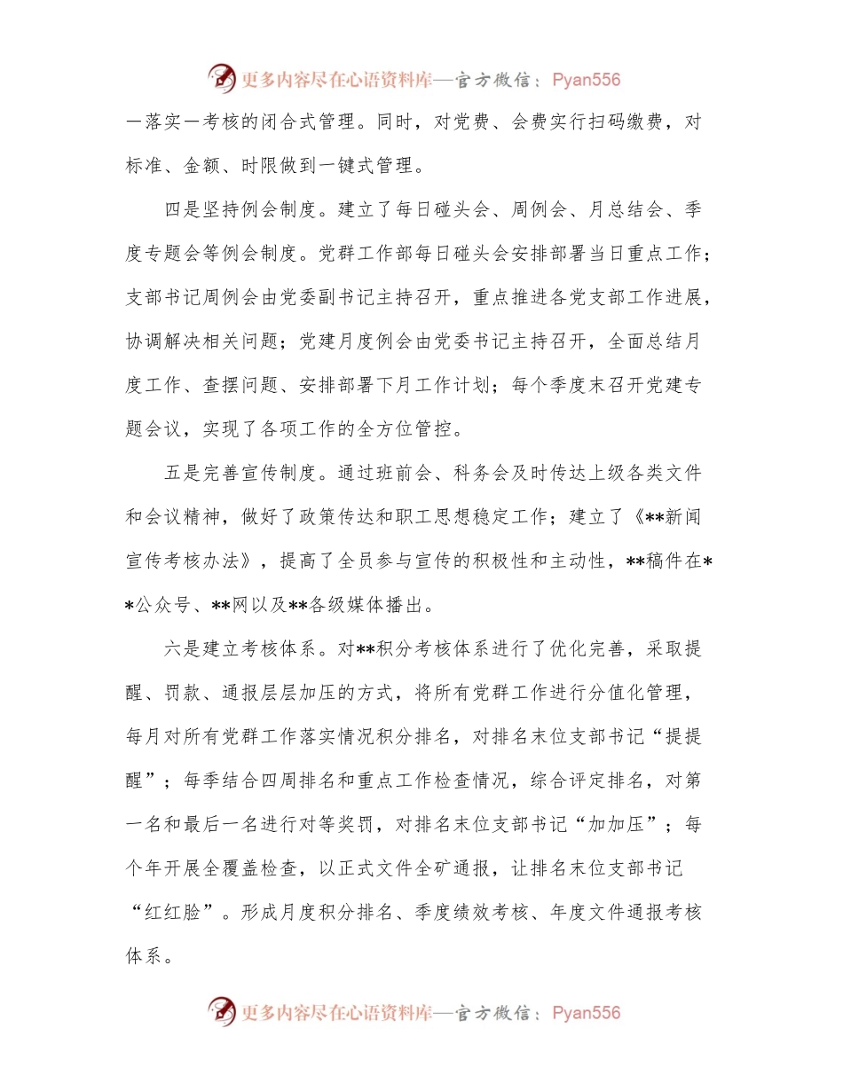 公司2022年上半年党建工作汇报材料.docx_第2页