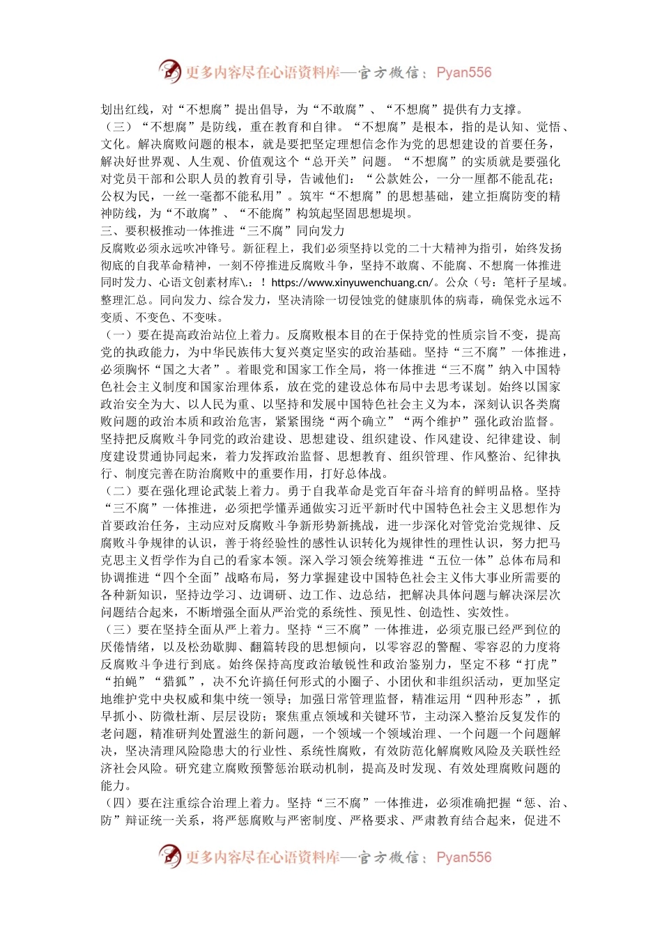 党课讲稿：一体推进“三不腐”+坚决打赢反腐败斗争攻坚战持久战.docx_第2页