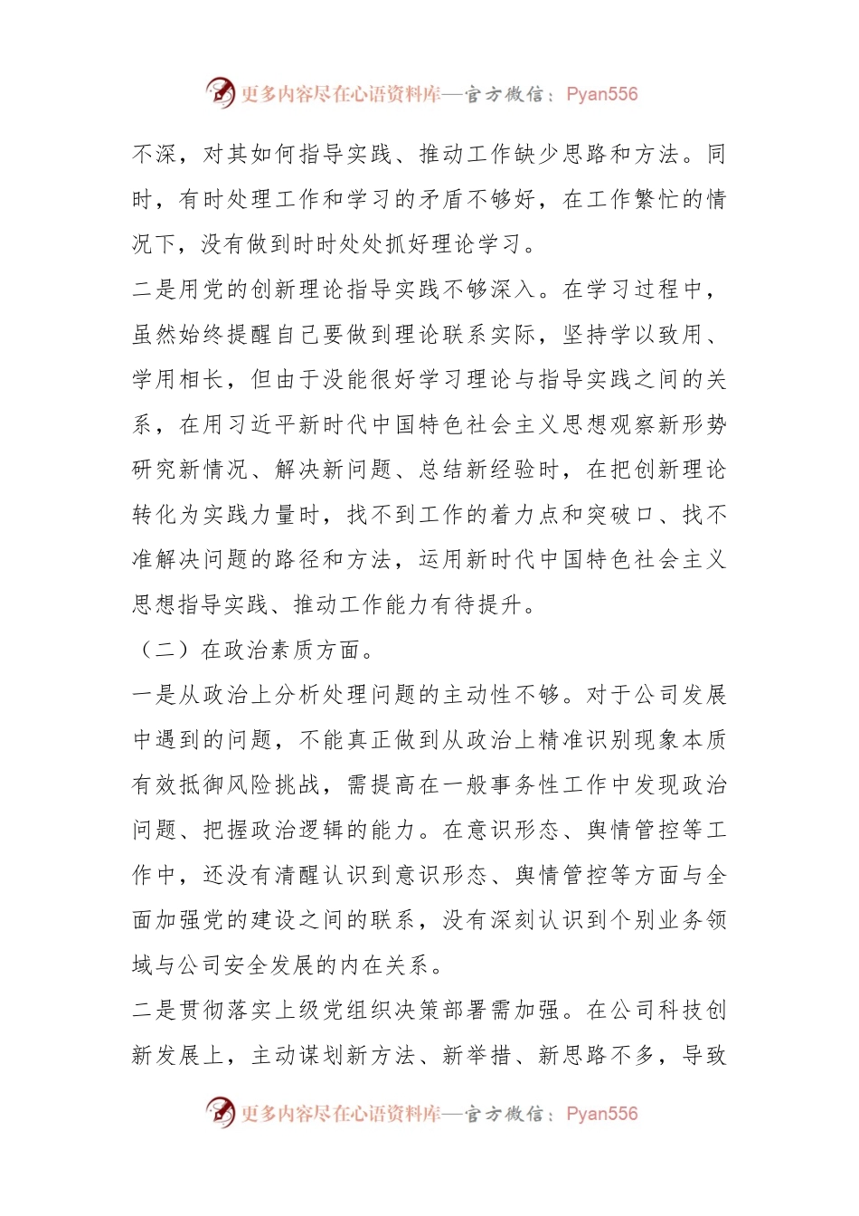 党支部纪检委员在主题教育组织生活会对照检查.docx_第2页