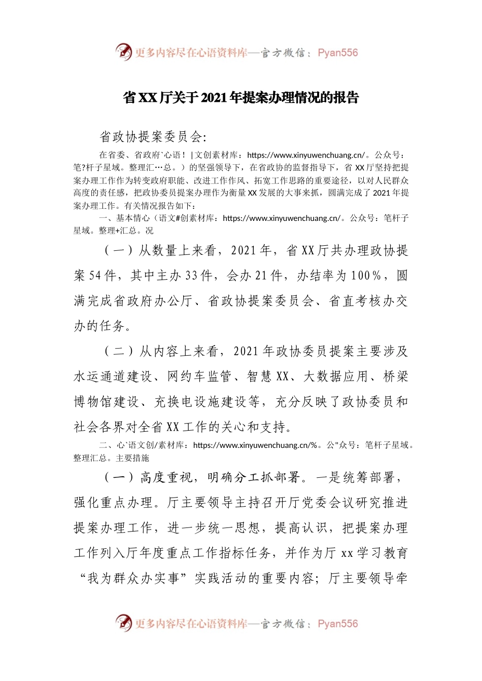 关于2021年提案办理情况的报告.docx_第1页