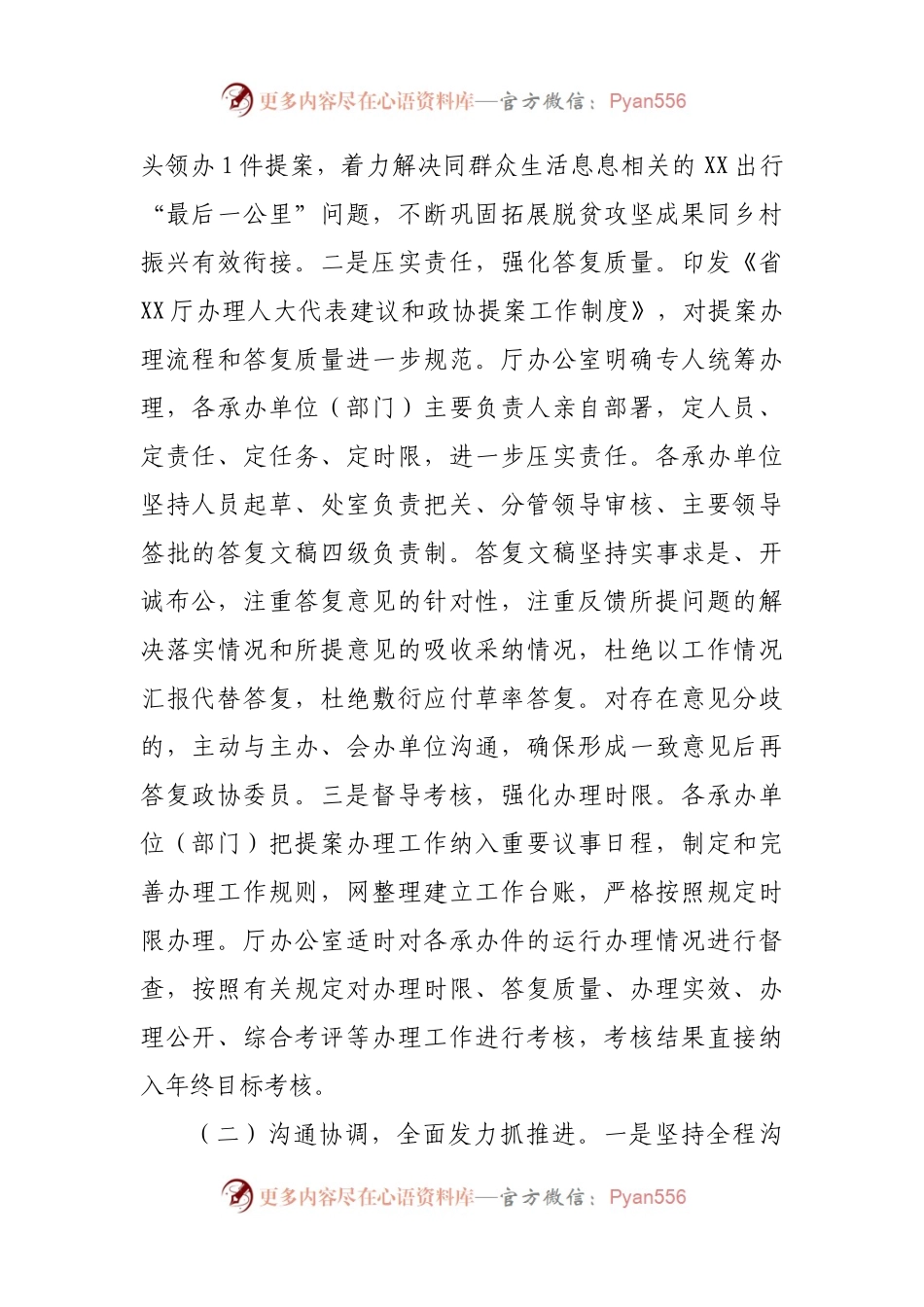 关于2021年提案办理情况的报告.docx_第2页