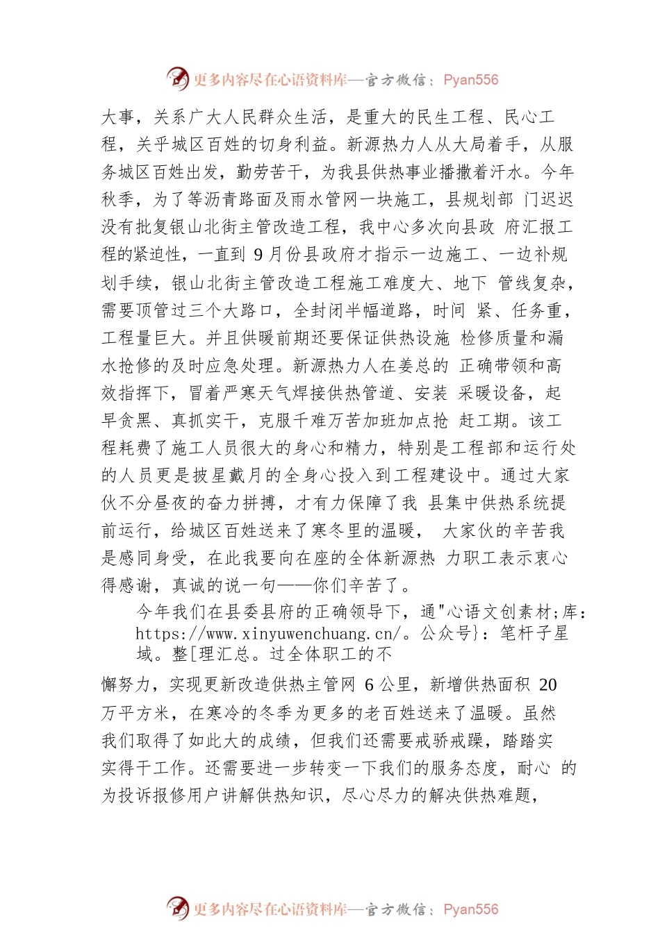供热公司经理元旦表彰会发言.docx_第2页