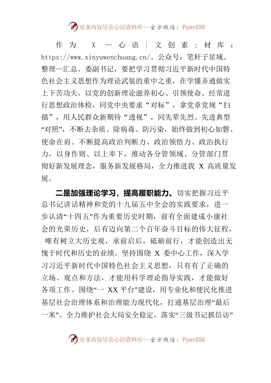党办：县区委副书记学习习近平总书记在庆祝中国共产党成立100周年大会上的重要讲话精神研讨发言.docx_第2页