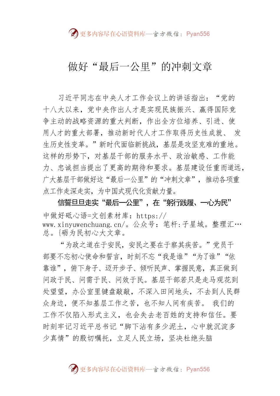 做好“最后一公里”的冲刺文章.docx_第1页
