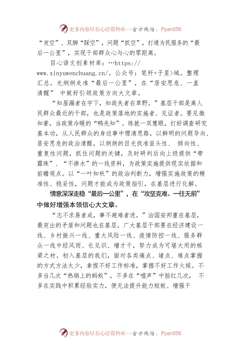 做好“最后一公里”的冲刺文章.docx_第2页