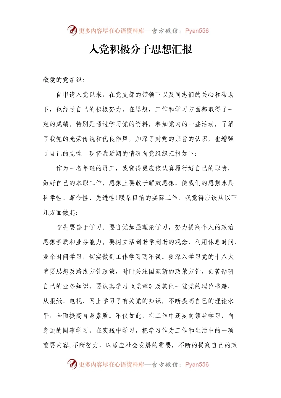 入党积极分子思想汇报四篇.docx_第1页