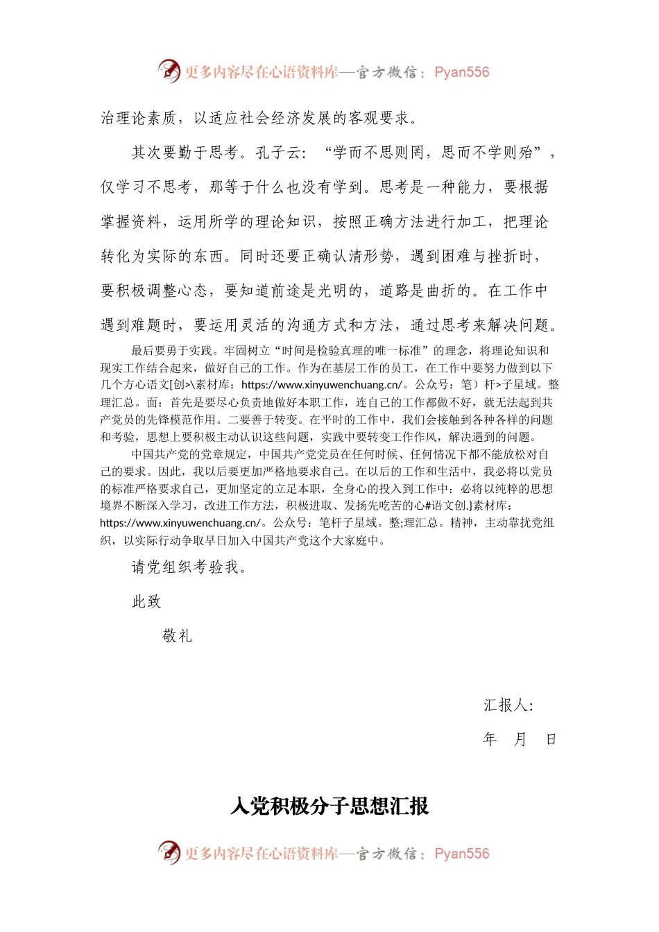 入党积极分子思想汇报四篇.docx_第2页