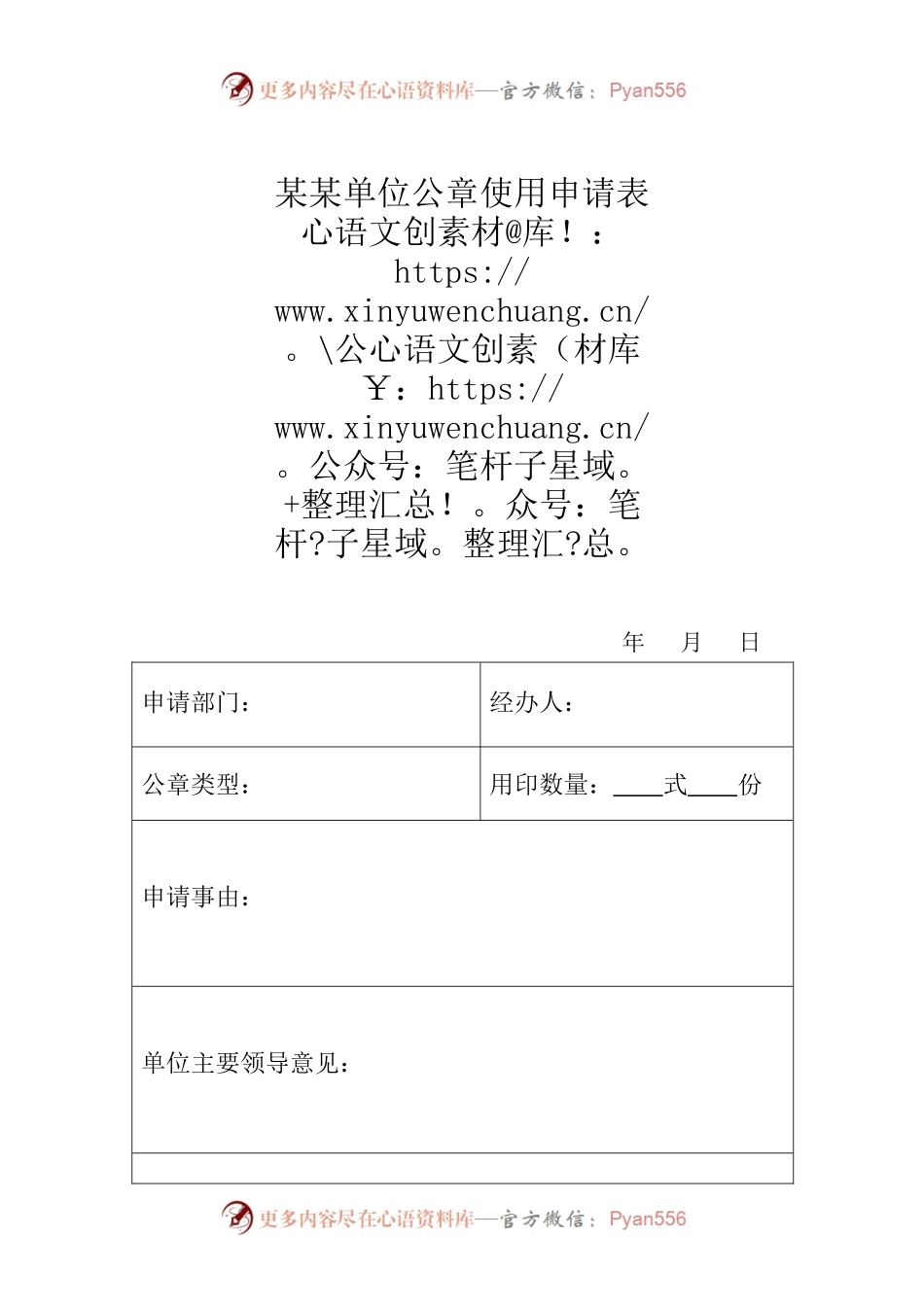 公章使用申请表.docx_第1页