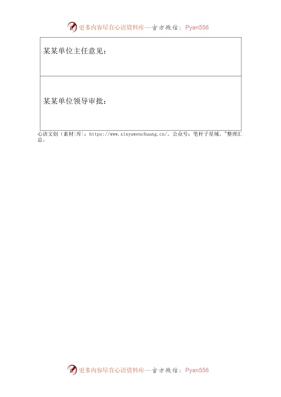 公章使用申请表.docx_第2页