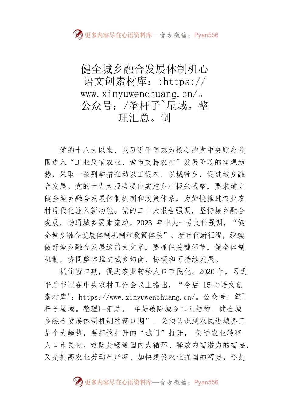 健全城乡融合发展体制机制.docx_第1页