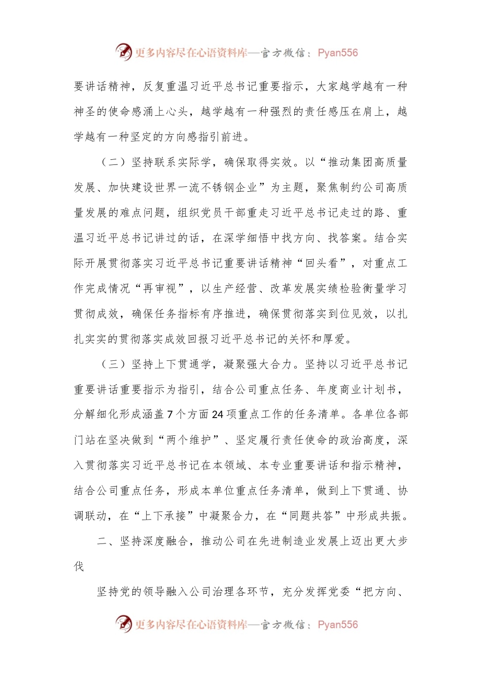 关于2024年上半年落实全面从严治党主体责任工作情况的报告.docx_第2页