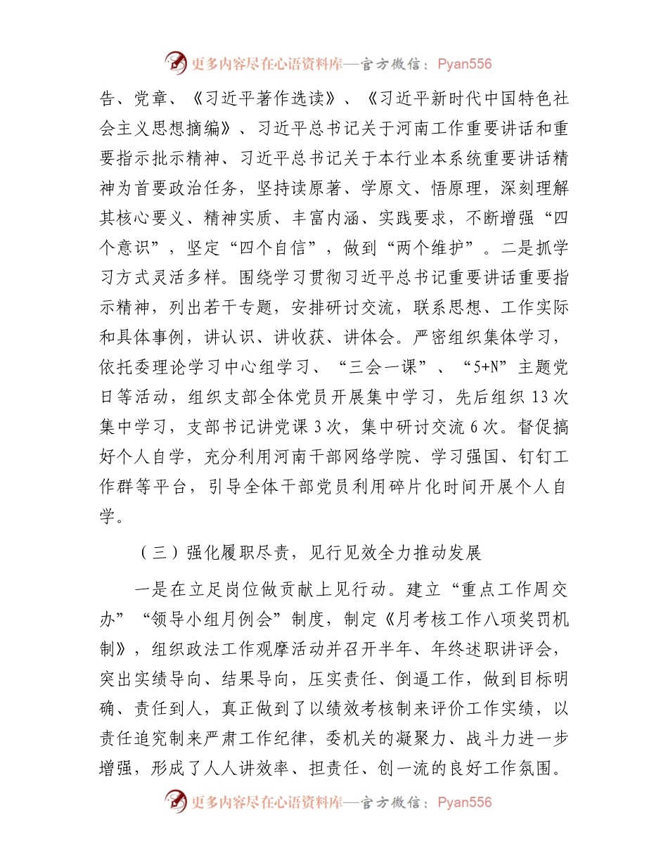 党支部主题教育工作汇报.docx_第2页