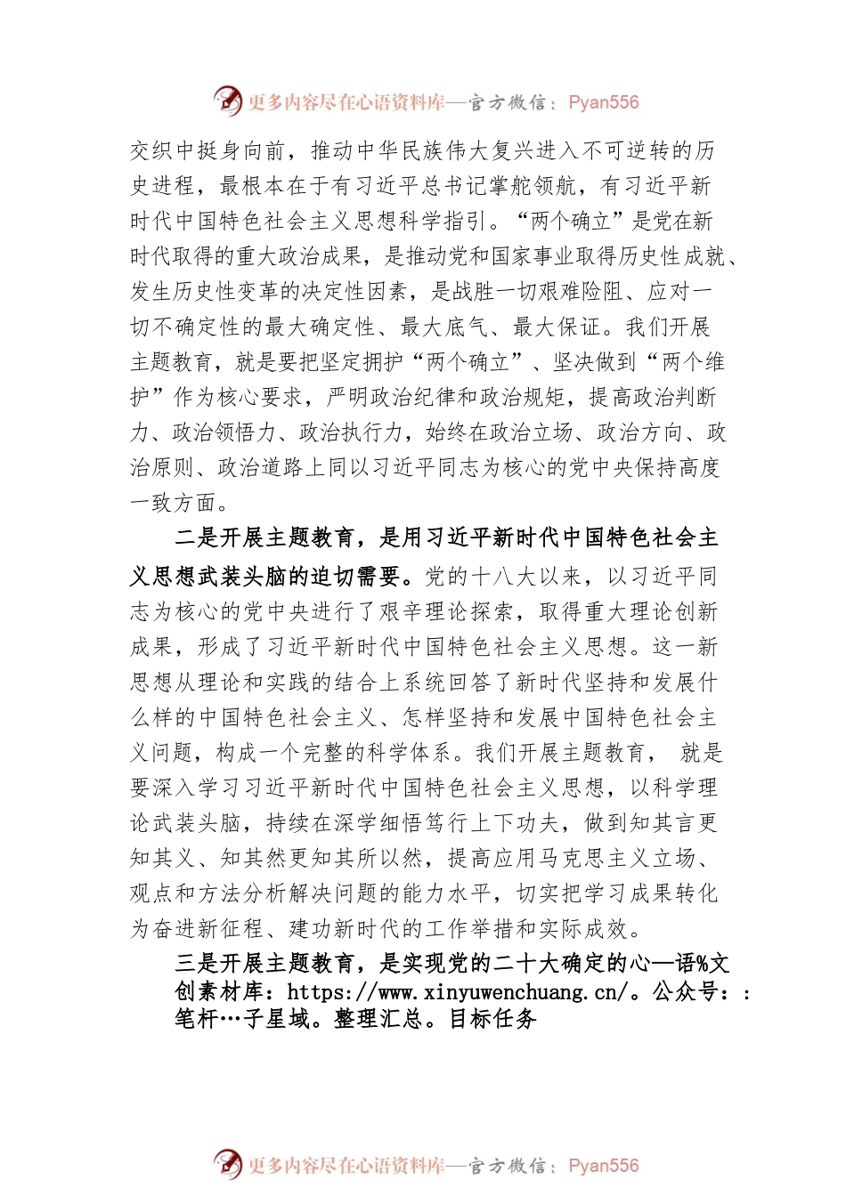 党课：把握总要求 提升干事创业新能力.docx_第2页