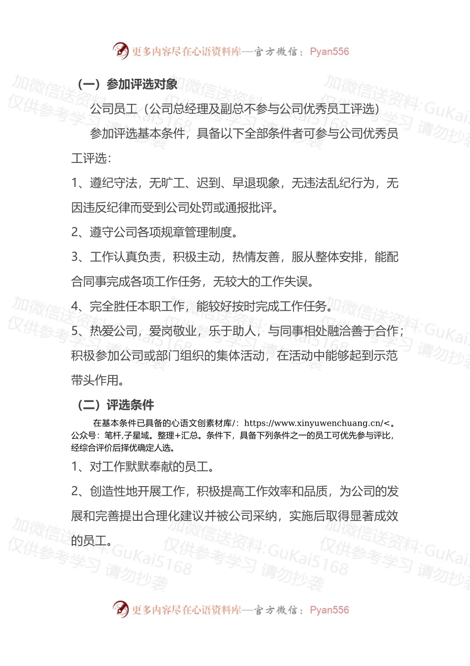 公司20XX年度优秀员工评选方案.docx_第2页