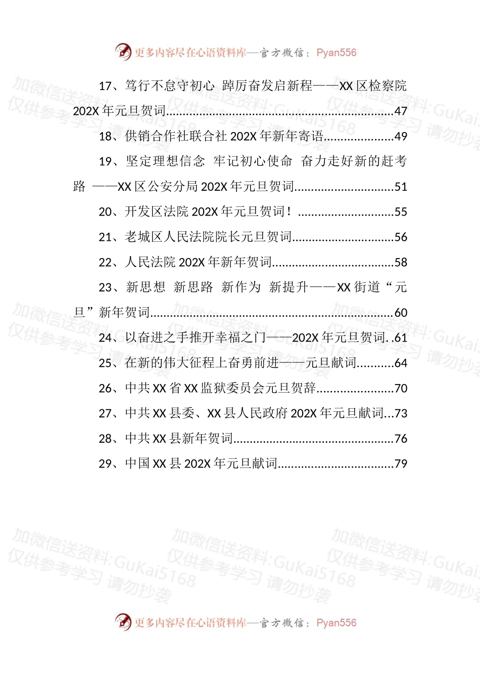 元旦贺词汇编（29篇）.docx_第2页