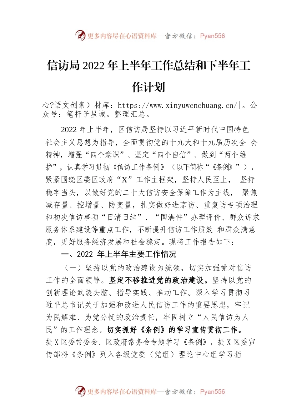 信访局2022年上半年工作总结和下半年工作计划.docx_第1页