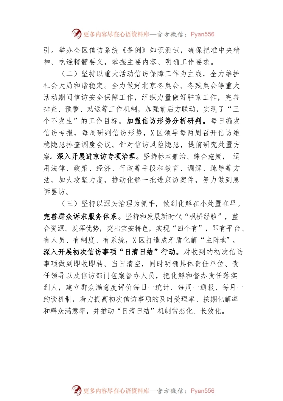 信访局2022年上半年工作总结和下半年工作计划.docx_第2页