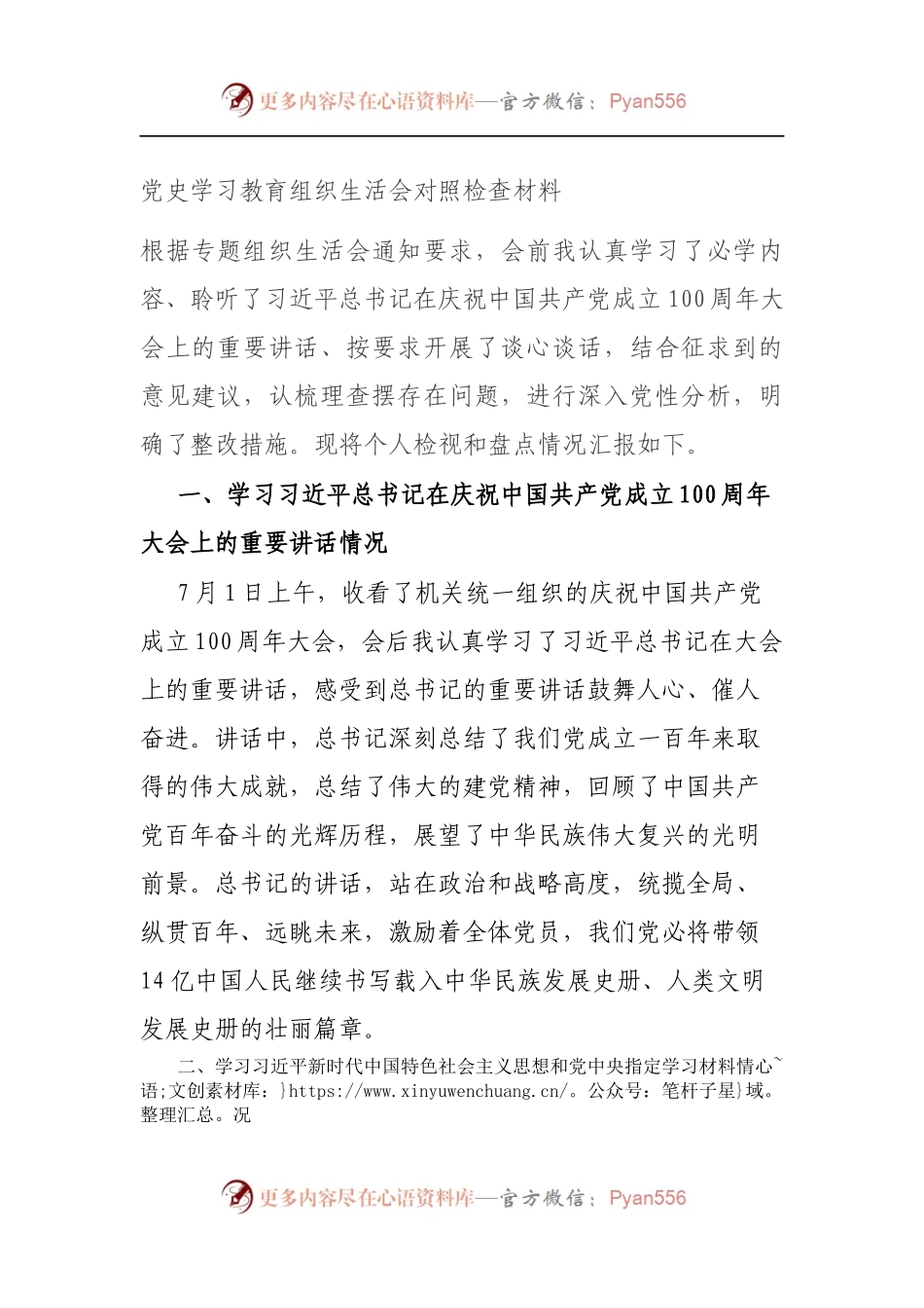 党史学习教育组织生活会对照检查材料（5）.docx_第1页