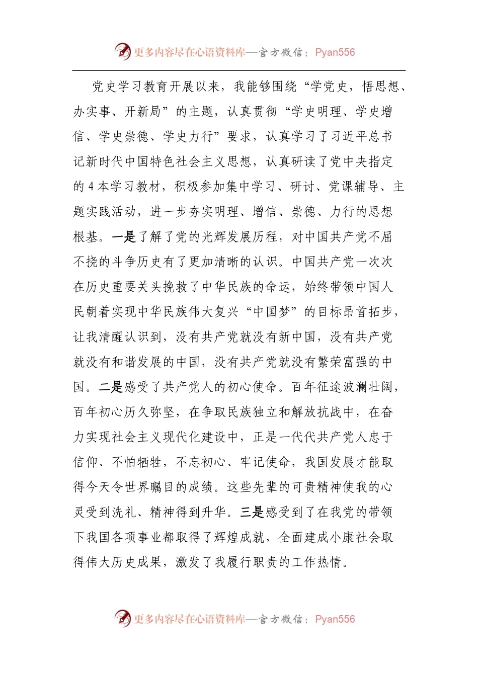 党史学习教育组织生活会对照检查材料（5）.docx_第2页