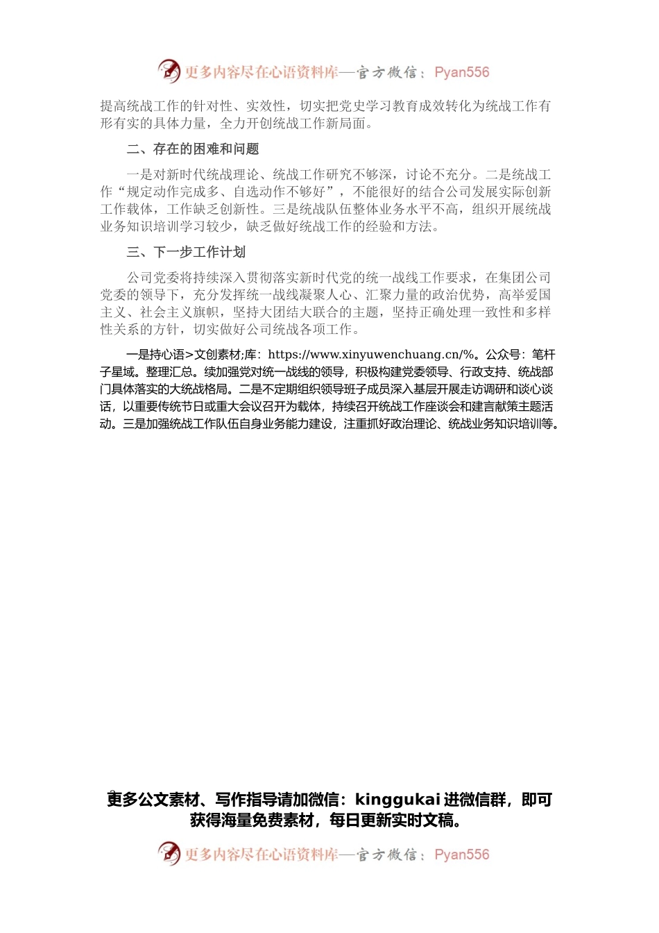 公司2021年统战工作总结.docx_第2页