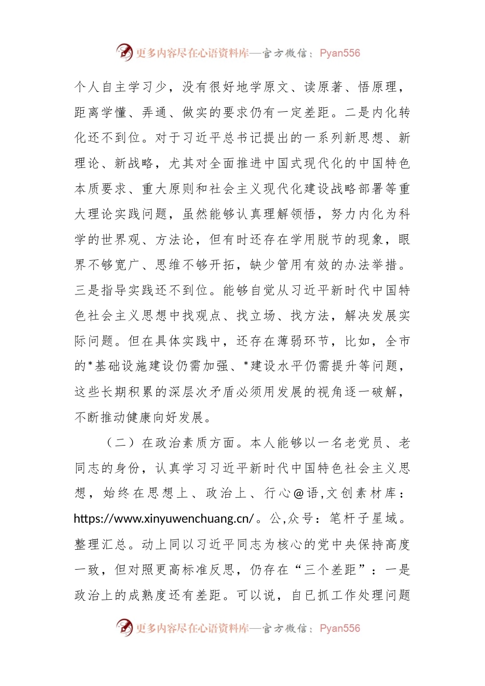 关于2023年个人党性分析情况报告.docx_第2页