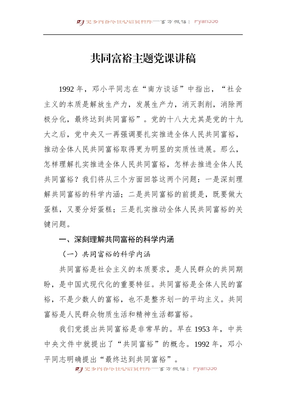 共同富裕主题党课讲稿（二）.docx_第1页
