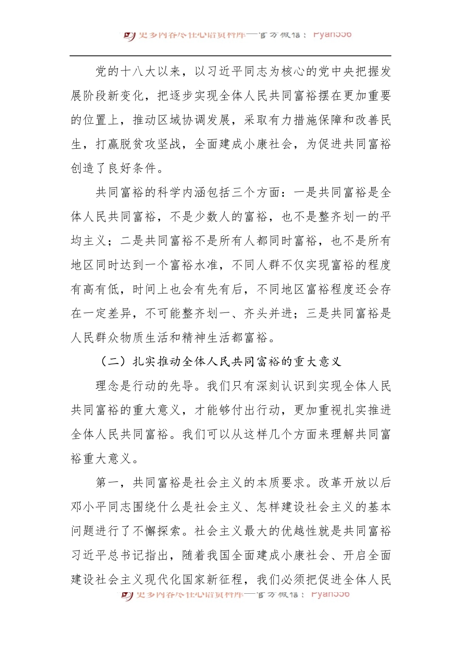 共同富裕主题党课讲稿（二）.docx_第2页