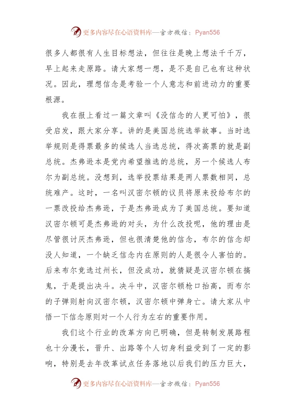 党课：瞄准问题抓整改、促提升.docx_第2页