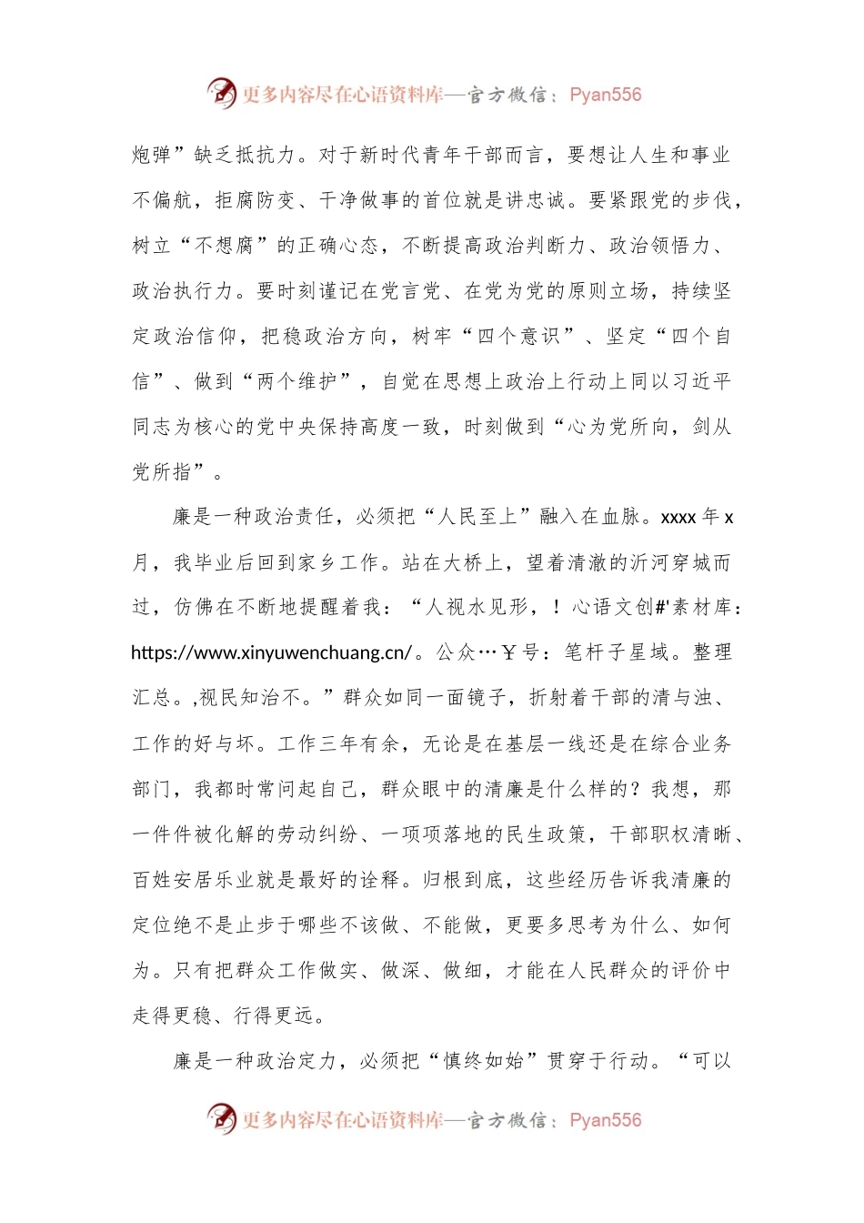 党纪学习教育心得体会：我眼中的“廉”.docx_第2页