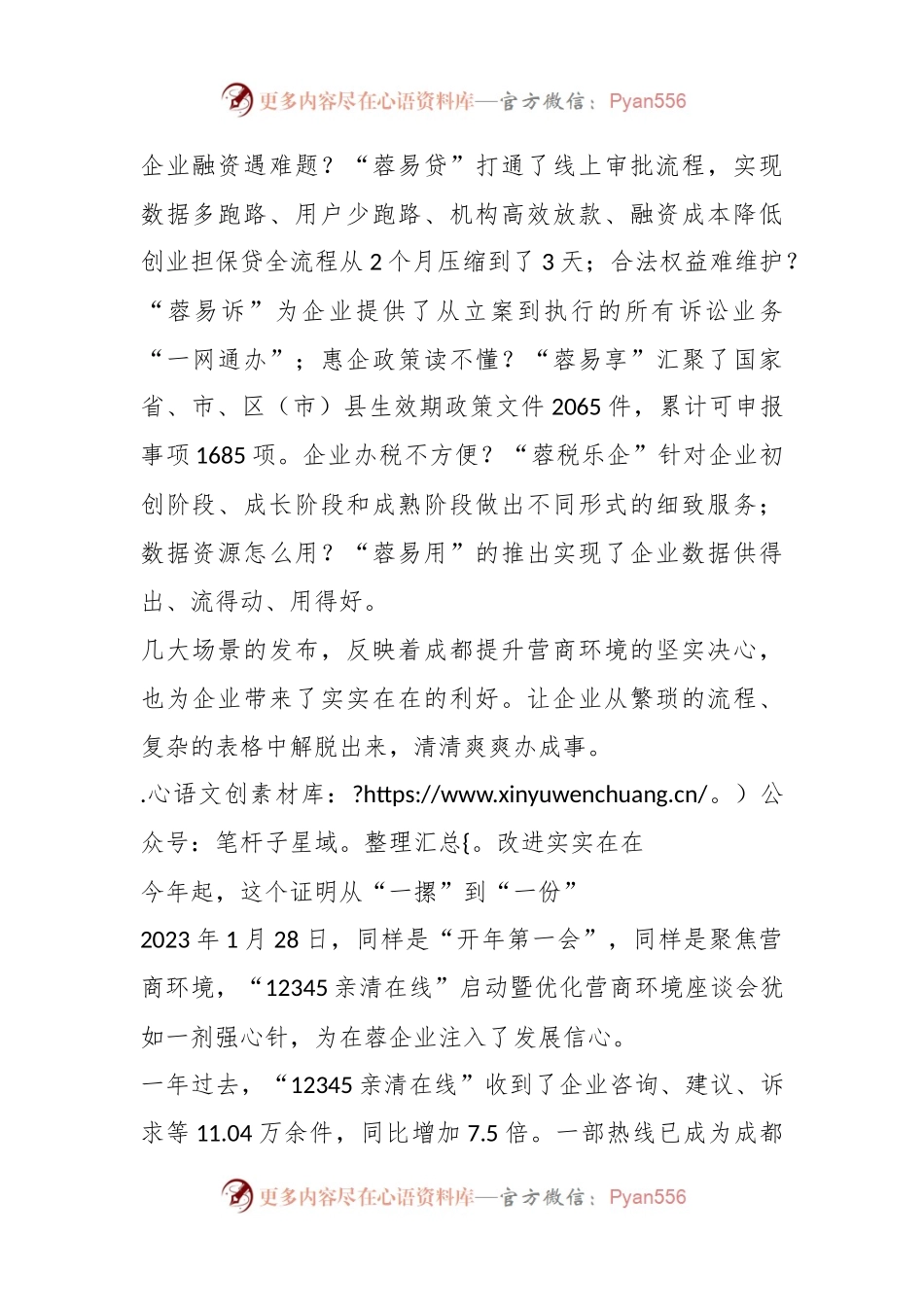 做精做优“蓉易+”，实实在在“筑跑道”！成都“新春第一会”为何让企业振奋？.docx_第2页