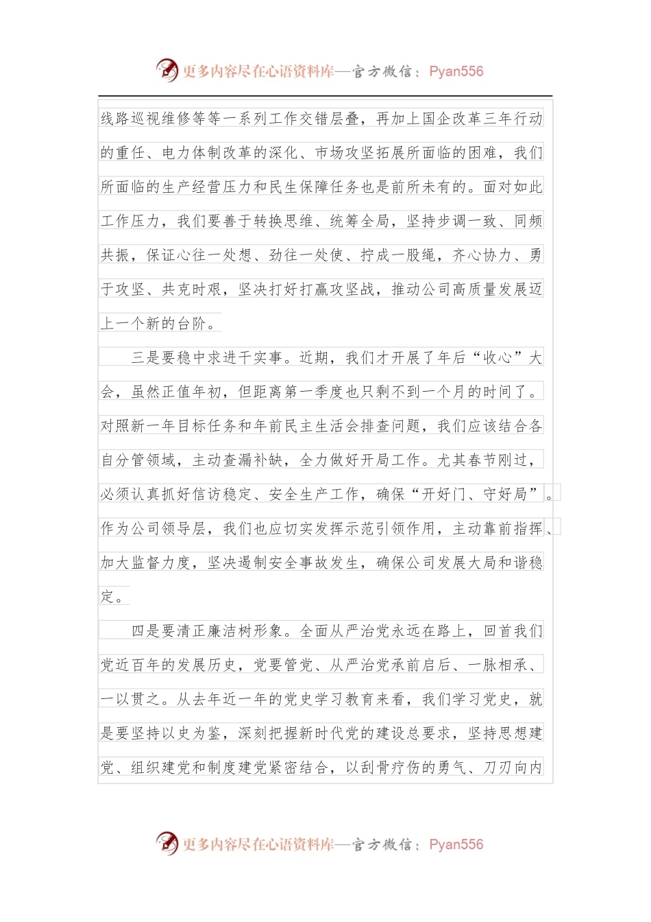 公司总经理2022年中心组学习研讨发言材料.docx_第2页