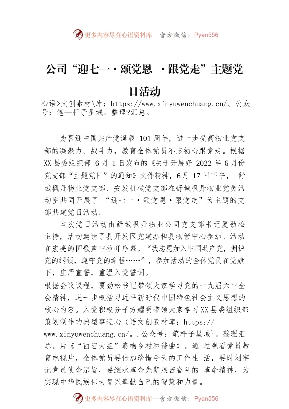 公司“迎七一·颂党恩 ·跟党走”主题党日活动.docx_第1页