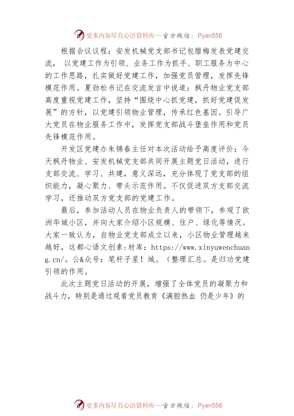 公司“迎七一·颂党恩 ·跟党走”主题党日活动.docx_第2页
