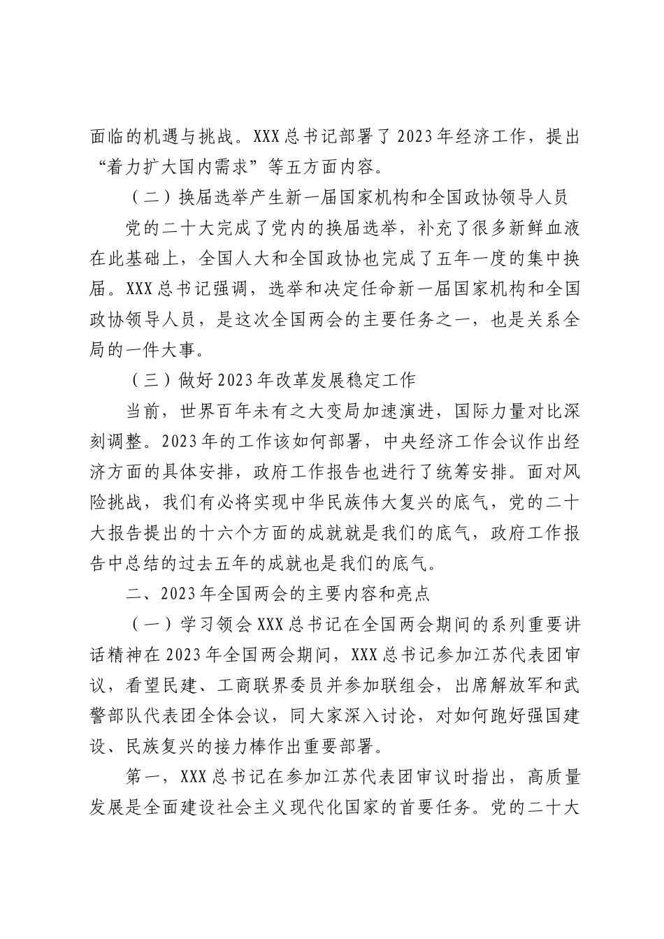 党课讲稿：自信自强、守正创新，凝心聚力、埋头苦干.docx_第2页