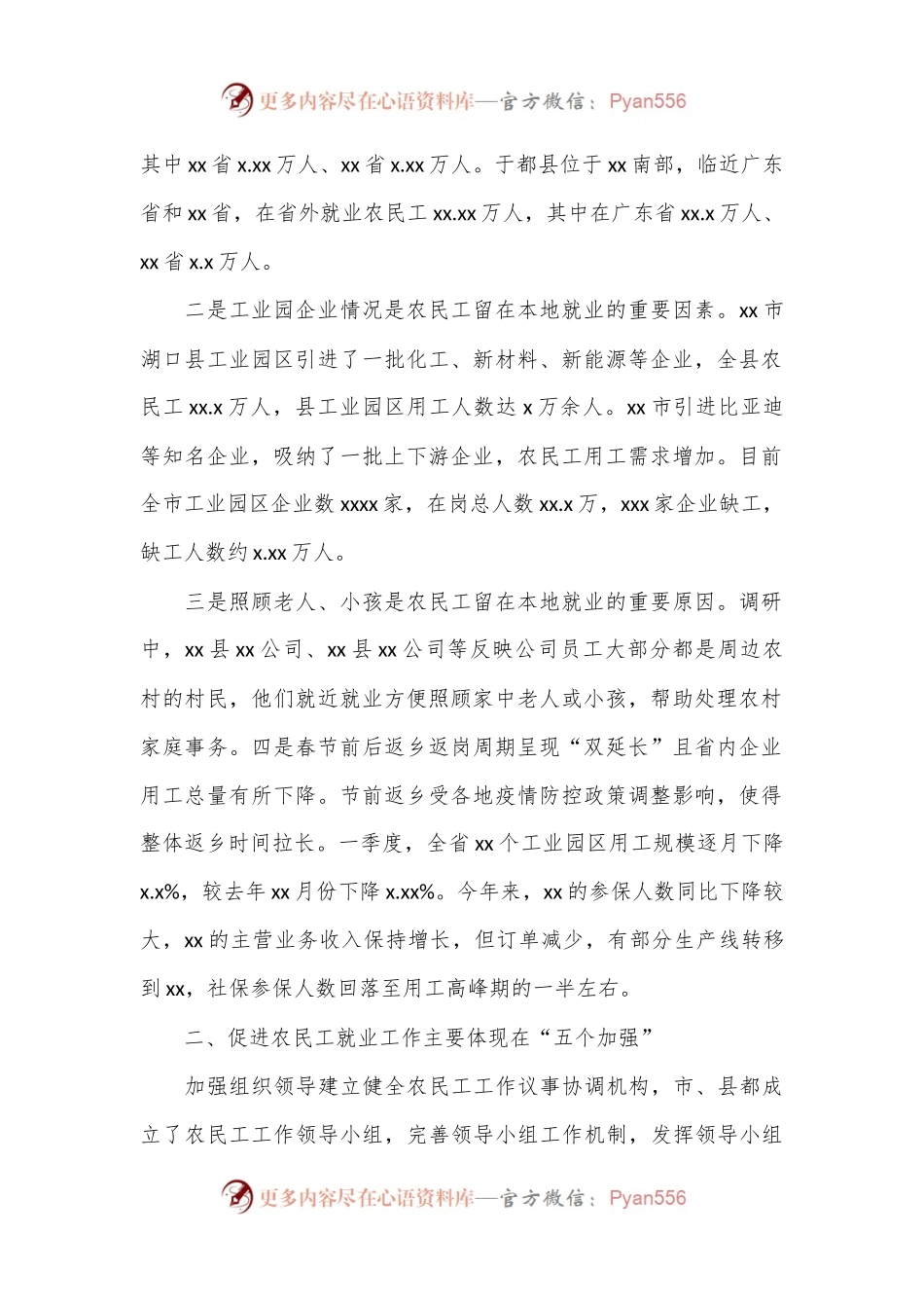 促进农民工就地就近就业主题调研报告.docx_第2页