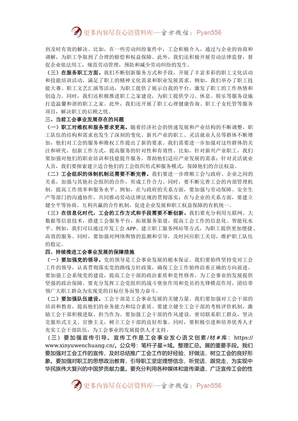 党的二十届三中全会精神与工会事业发展的研讨发言材料.docx_第2页