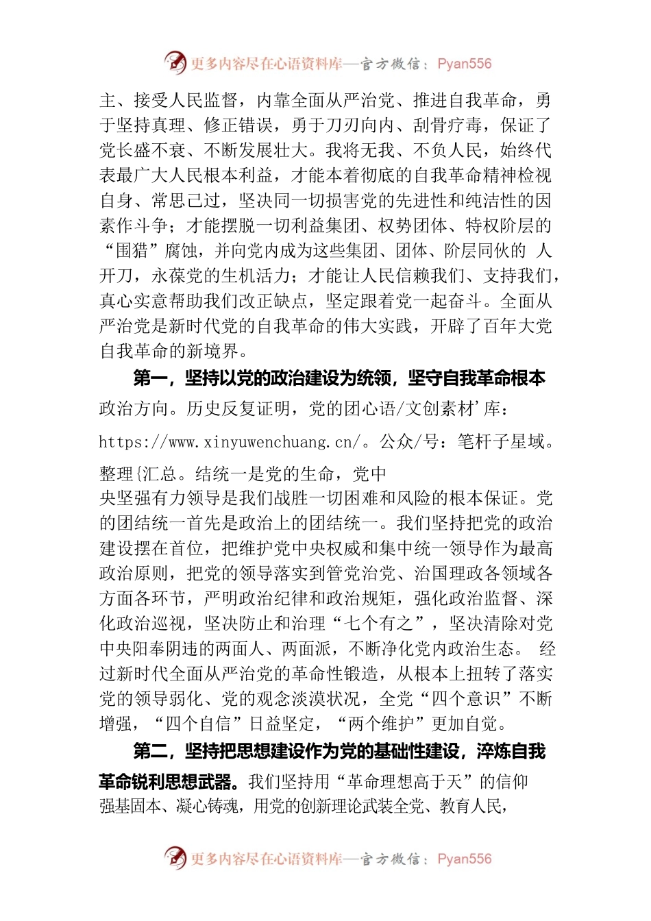 全面从严治党探索出依靠党的自我革命跳出历史周期率的成功路径.docx_第2页