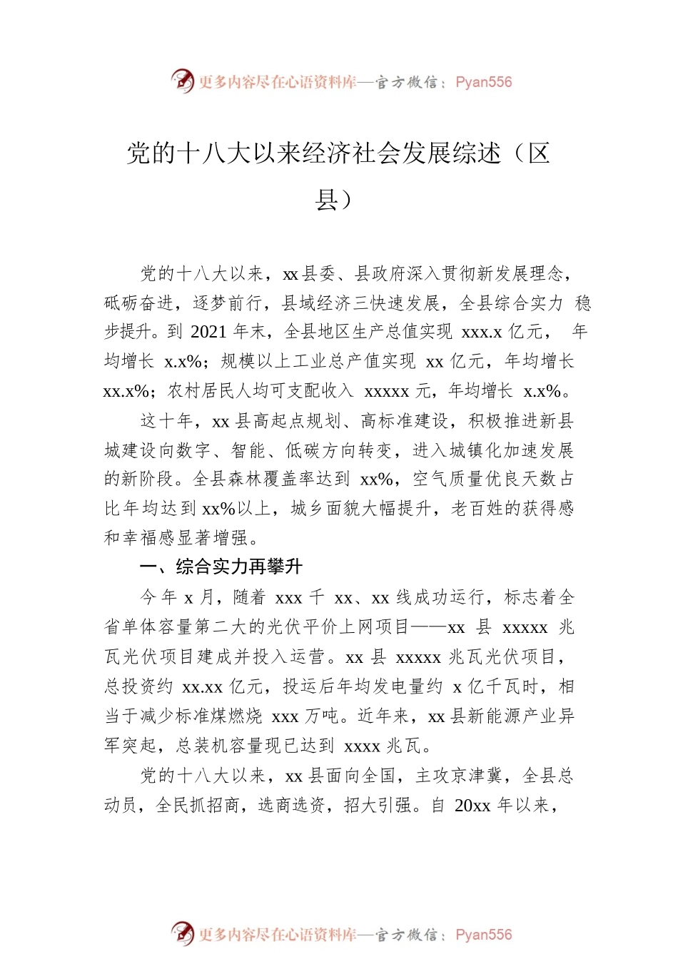 党的十八大以来经济社会发展综述汇编（4篇）.docx_第2页