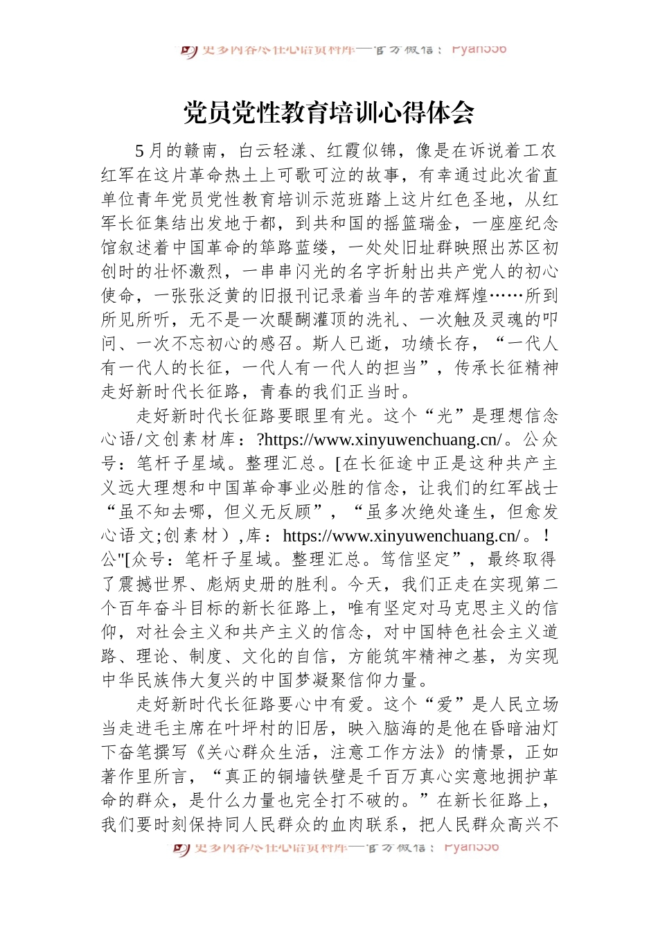 党员党性教育培训心得体会.docx_第1页