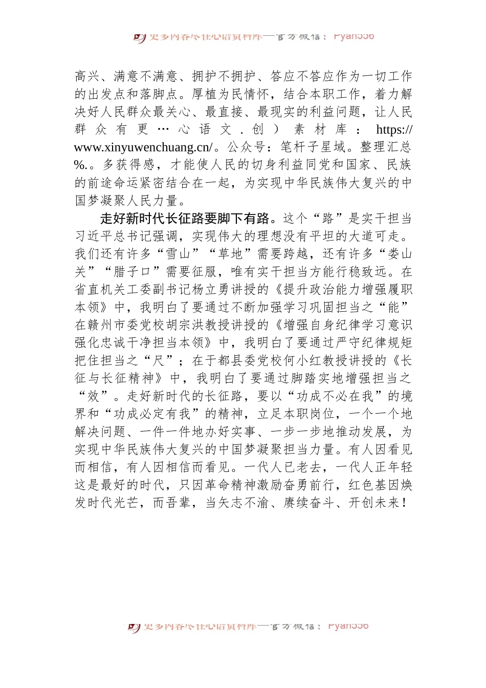 党员党性教育培训心得体会.docx_第2页