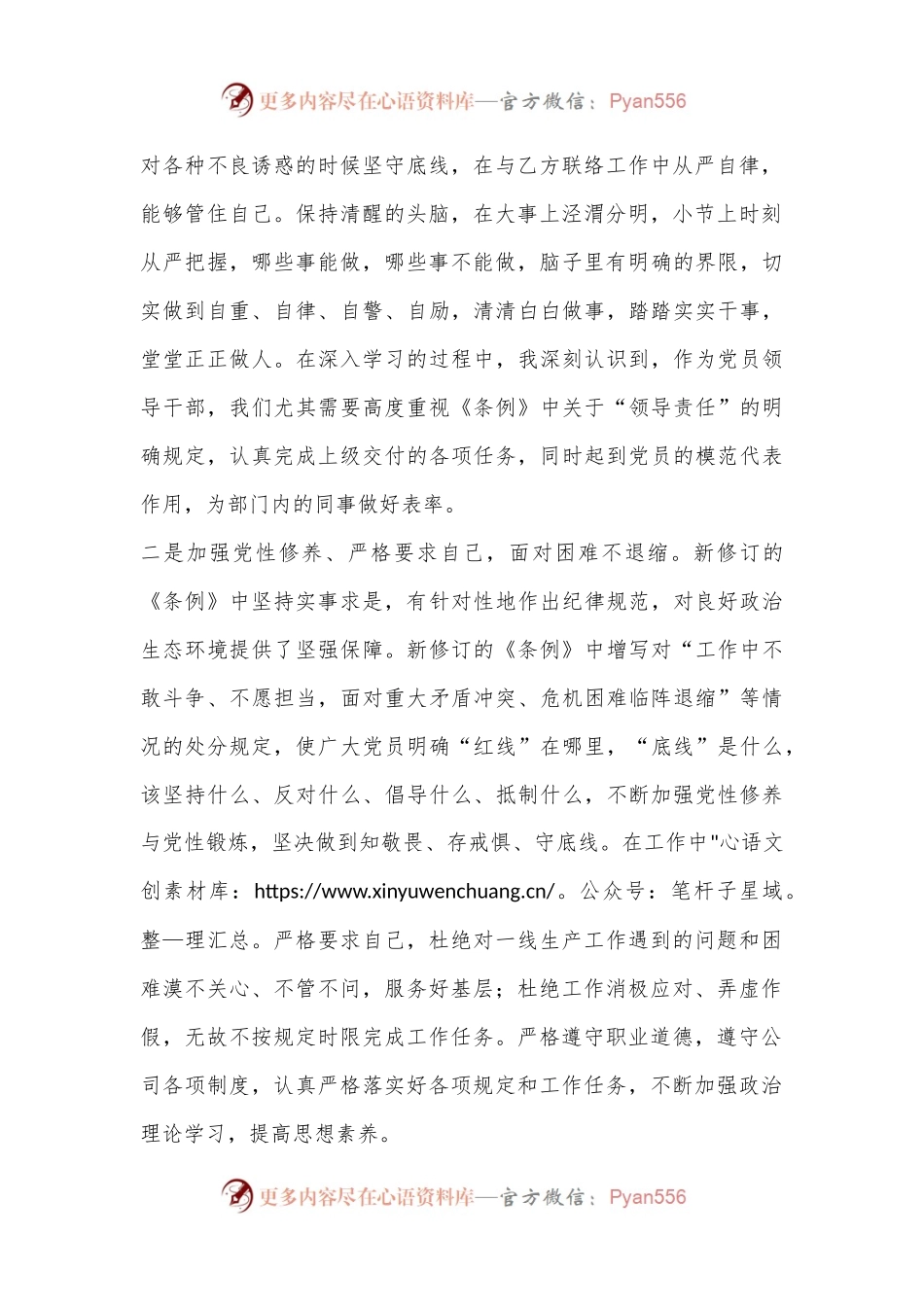党纪学习教育读书班学习研讨材料.docx_第2页