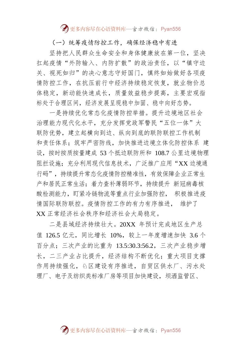 关于XX县20XX年国民经济和社会发展计划执行情况及2022年国民经济和社会发展计划的报告（20220616）.docx_第2页