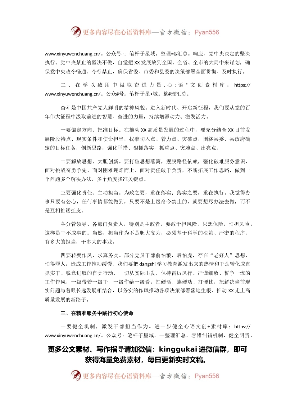 党史学习教育专题民主生活会集中学习研讨会发言.docx_第2页