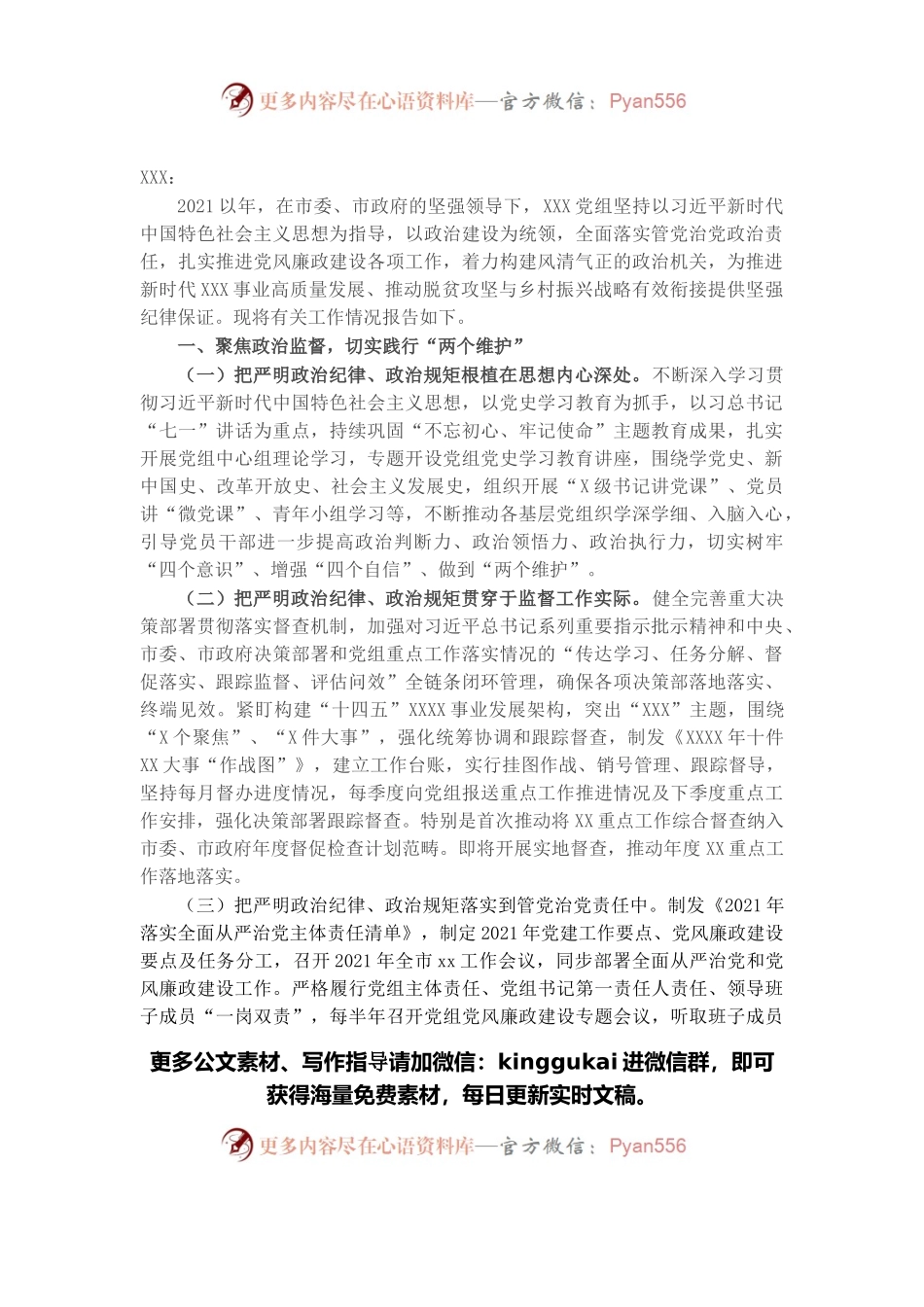 关于2021年党风廉政建设工作总结的报告.docx_第1页