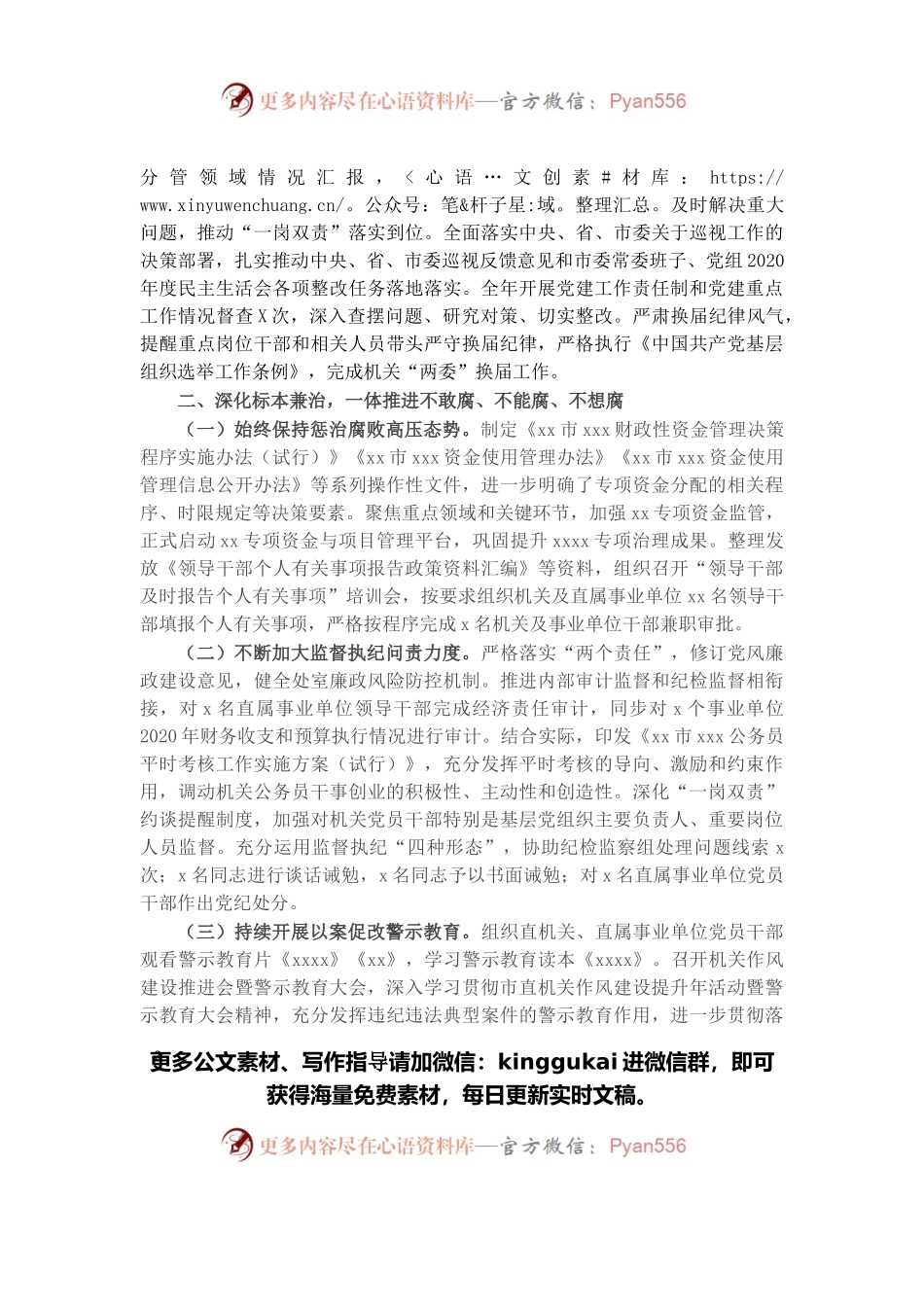 关于2021年党风廉政建设工作总结的报告.docx_第2页